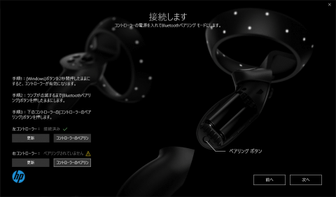 Hothotレビュー】世界最高解像度で5万9,800円のVRヘッドセット「HP