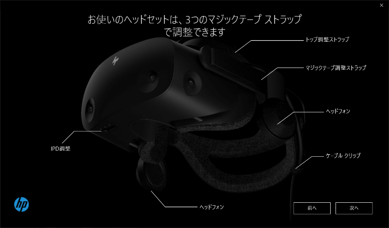 ヘッドセットの説明も表示される