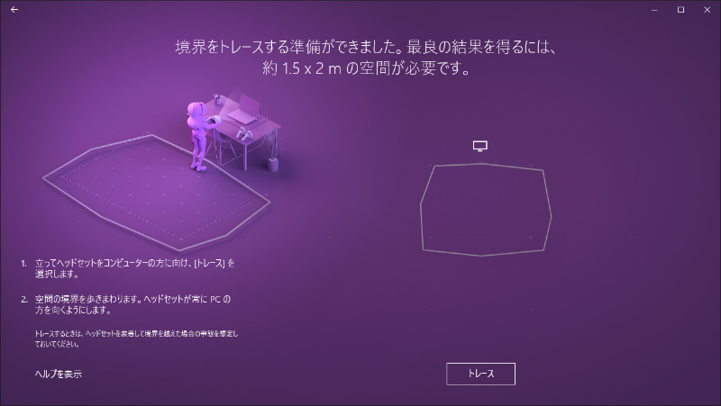 空間設定はヘッドセットを持って部屋を歩くことで行なう