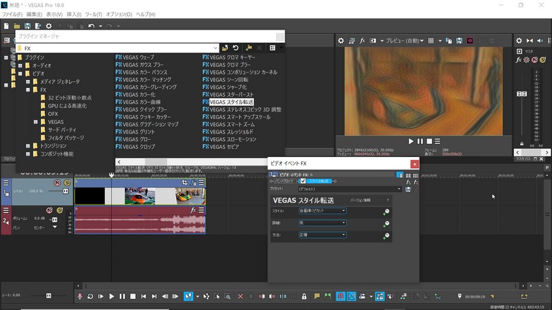 VEGAS Pro 18のスタイル転送の機能を適用しているところ、すでにプレビューがピカソ風になっている