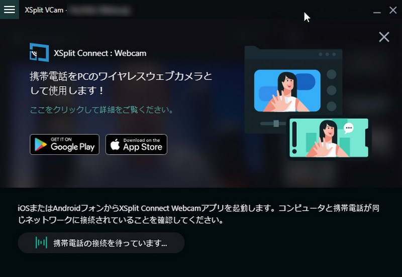 スマートフォンにもアプリを入れると、スマートフォンのカメラをパソコンのWebカメラとして利用できる