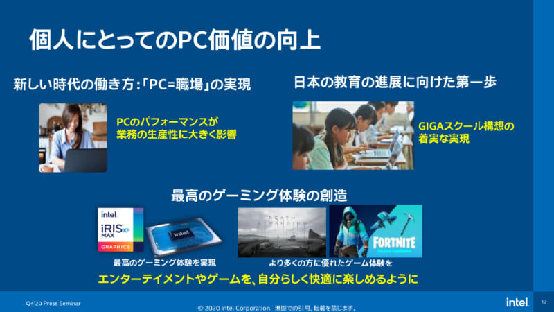 パソコンの価値の新しい評価軸