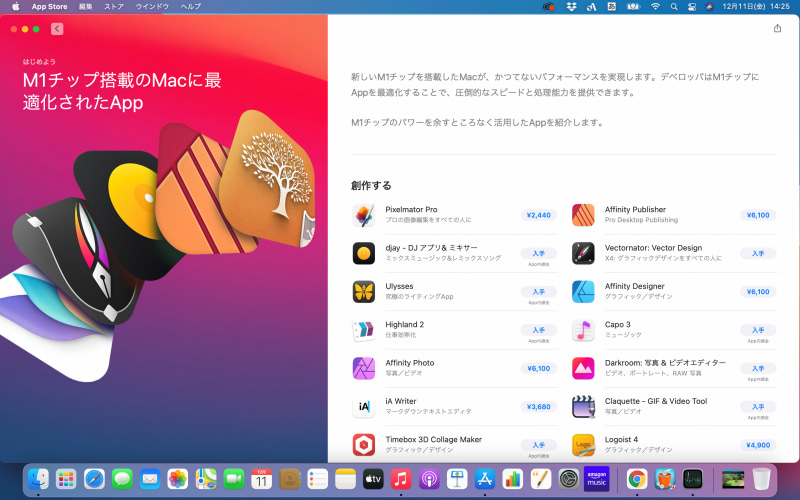 App Storeの特設ページでカテゴリ別にM1に最適化されたアプリがまとめられている