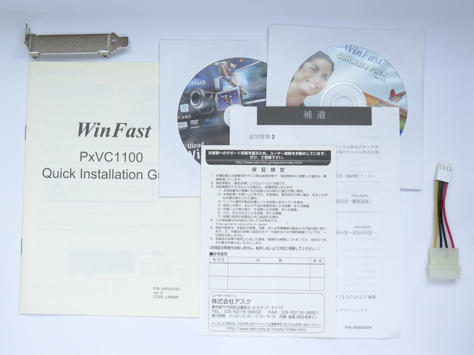 付属ソフトなど