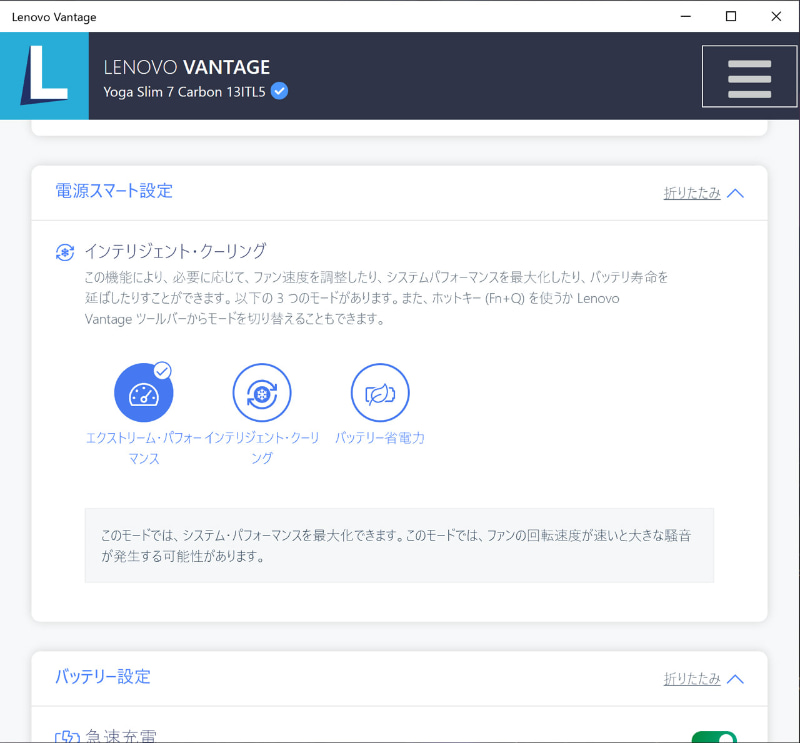 「インテリジェント・クーリング」機能で最大限の性能を引き出せる