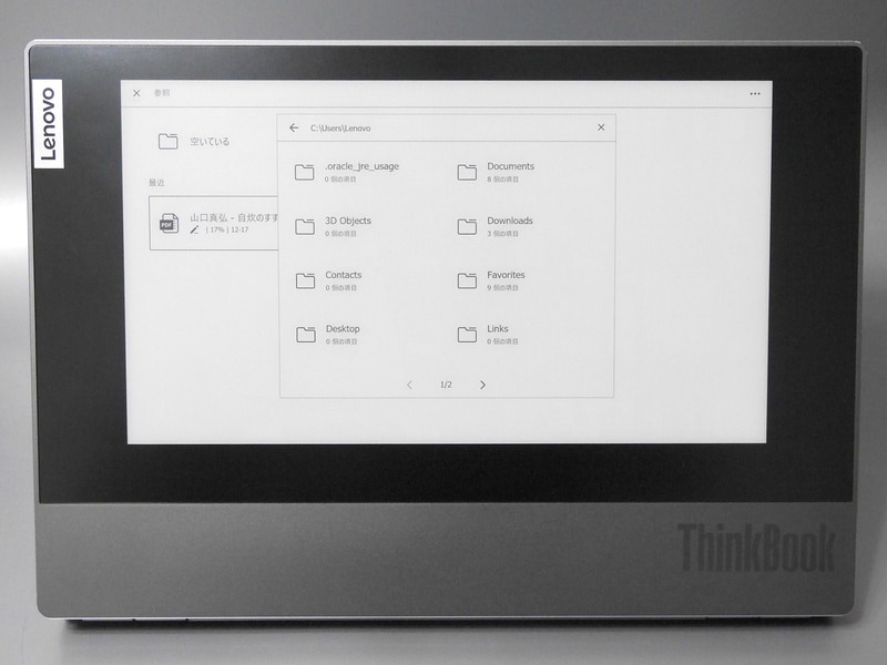 Cドライブ内を参照し、保存されているPDFなどのドキュメントを表示できる