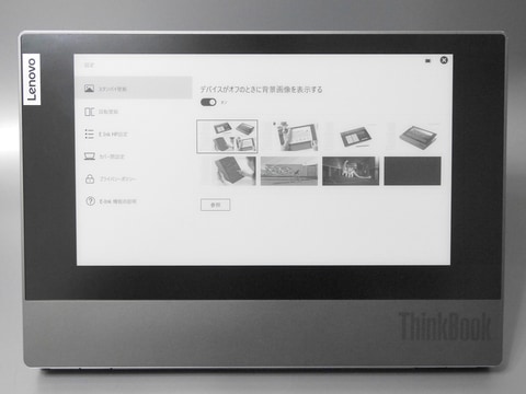 Hothotレビュー】オモテは液晶、ウラはE Ink。レノボのデュアル画面