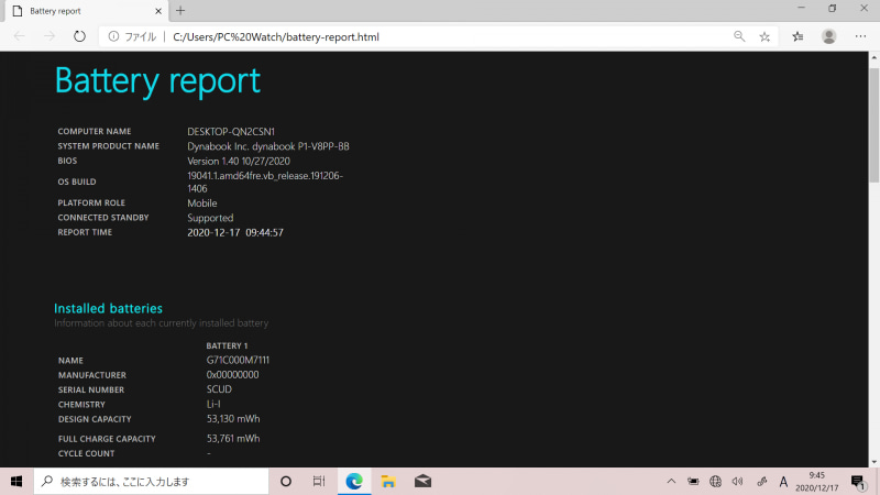 「powercfg /batteryreport」コマンドを実行したところ、DESIGN CAPACITYは53,130mWh、FULL CHARGE CAPACITYは53,761mWhと表示された