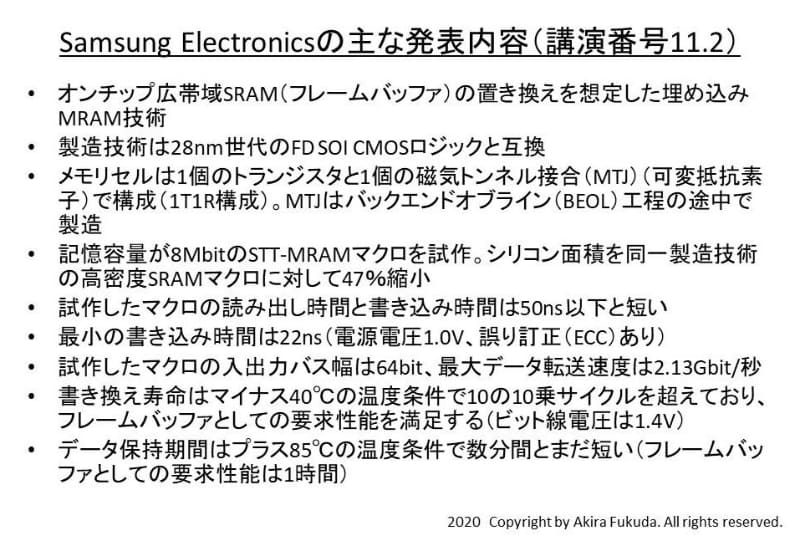 Samsungのおもな発表内容。IEDM 2020の講演および論文からまとめた(講演/論文番号11.2)