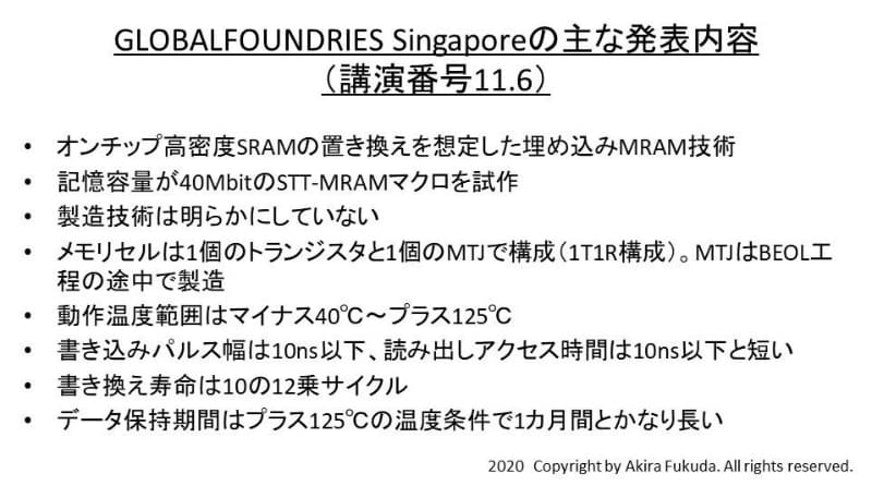 GLOBALFOUNDRIES Singaporeのおもな発表内容。IEDM 2020の講演および論文からまとめた(講演/論文番号11.6)