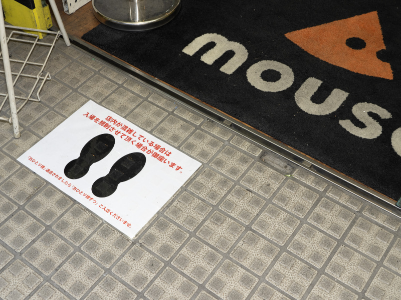 混雑時には入場制限を実施する