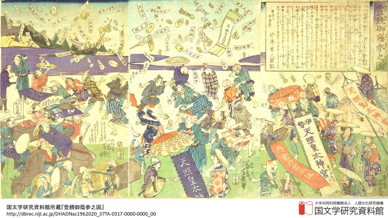 豊饒御蔭参之図