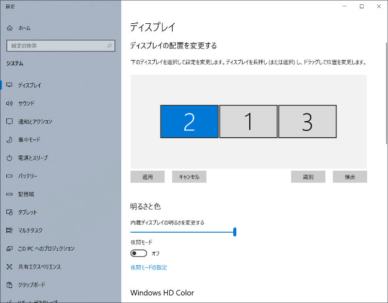 左右のディスプレイはそれぞれ独立しているため、Windows 10ではこのように2台のディスプレイとして認識される