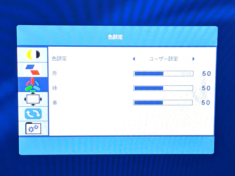 色調整メニュー