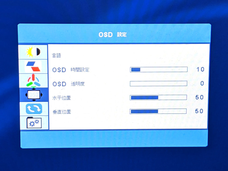 OSD設定メニュー