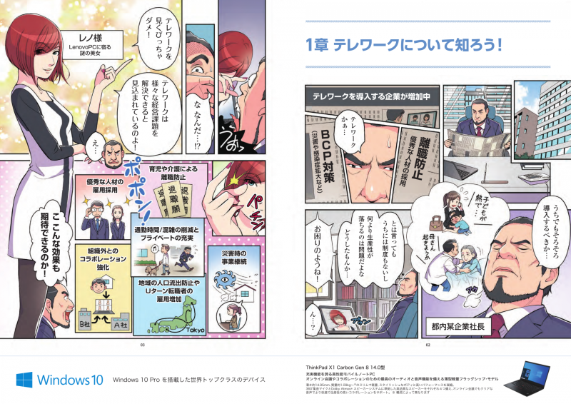マンガでわかるテレワークスタートガイド