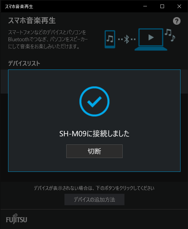 スマホ音楽再生アプリでシャープのスマートフォン「SH-M09」と接続した画面