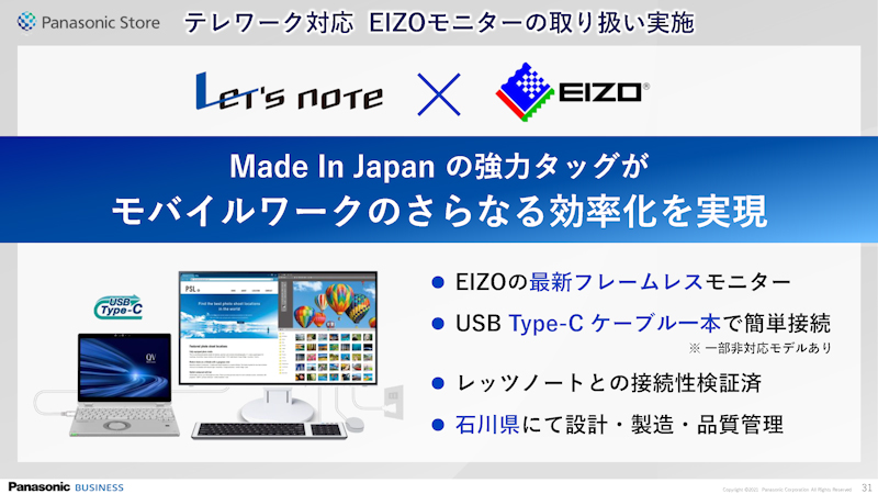 Panasonic StoreでEIZO製ディスプレイを販売