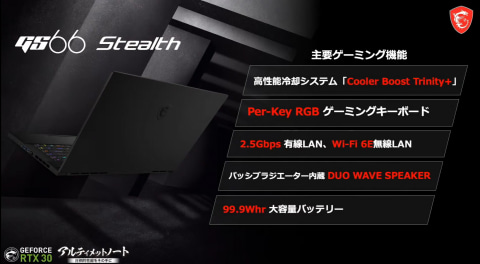 MSI、300Hz表示可能なゲーミングノートなど3機種を投入。GeForce RTX