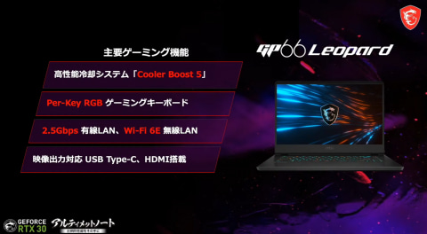 MSI、300Hz表示可能なゲーミングノートなど3機種を投入。GeForce RTX