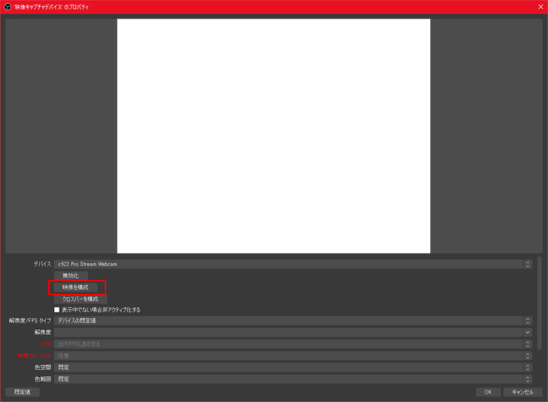「プロパティ」を開き、「映像を構成」を選択