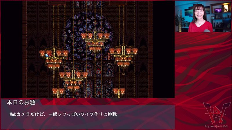 動いたときに、輪郭部分がたまにぼやけるので完璧ではないが、ワイプくらいまで縮小すると、ぱっと見は一眼レフクラスの映像となる