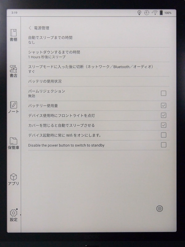 本製品はスリープからの復帰でかなりの時間を要するので多少バッテリを消費しても自動スリープとシャットダウンまでの時間は長めにとっておくのがおすすめだ