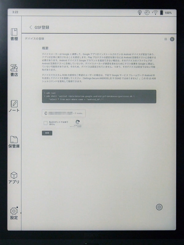 あらためてGSF登録を実行