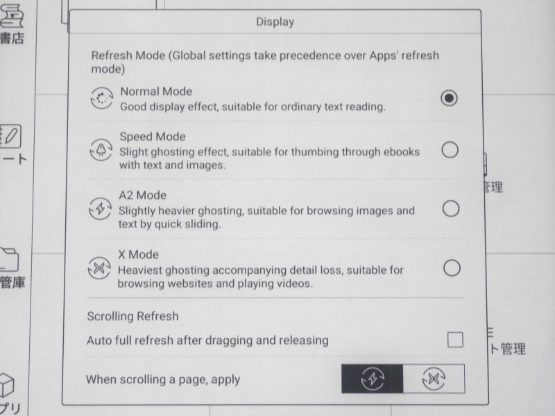E Inkの表示モードは4段階から切り替えられる。これらは従来と同じだ