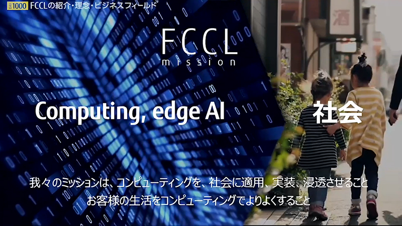 FCCLのミッション