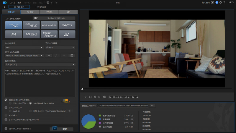 ファイル出力画面(H.264, MPEG4 1920x1080/30p/16Mbps)。高速ビデオレンダリング(Intel Quick Sync Video)