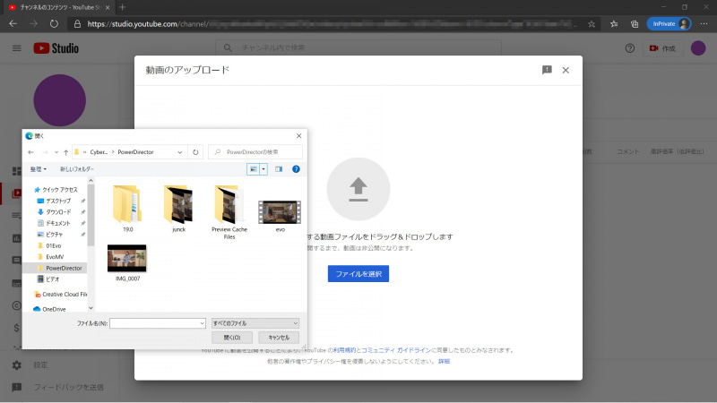 編集後の動画ファイル(ここではEvo.mp4)を選択してアップロード