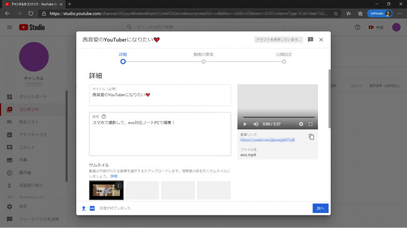 コンテンツの詳細を入力。サムネイルは何も設定しないと動画中の適当なシーン3つが表示され、そこから選らぶことになる