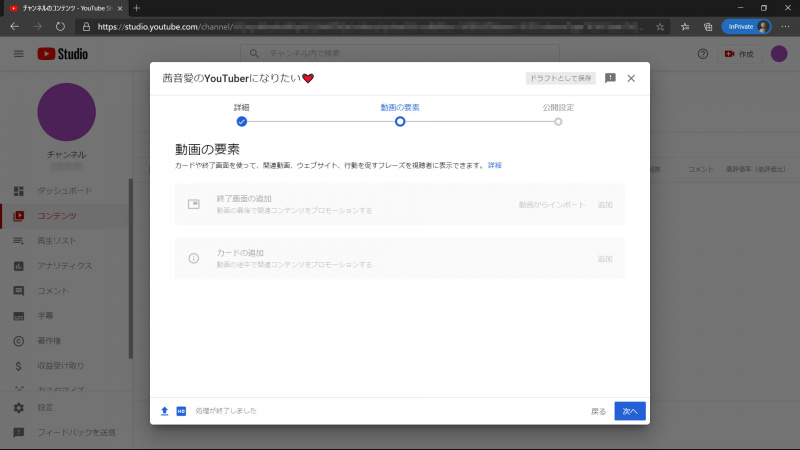動画の要素。関連動画へのリンクなどを設定できる。ここはちょっと複雑な上に再生数向上にすぐに結びつくわけではないので、今回は割愛。とくに何も設定しなくても大丈夫だ