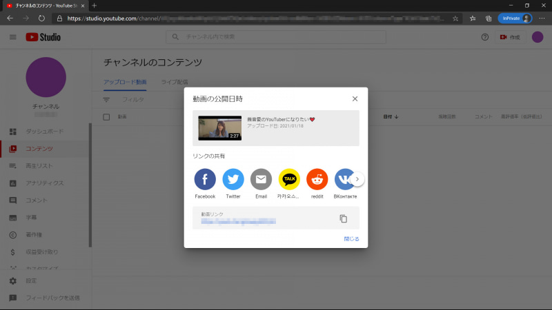 公開されるとこのパネルを表示する。各SNSに共有など直接できる