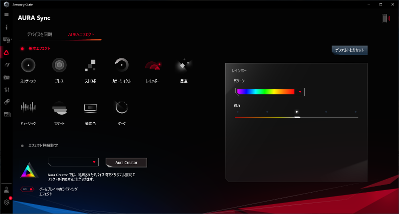 LED類の光り方は専用ソフト「Armoury Crate」でカスタマイズできる。AURA Sync対応機器を連動して光らせることも可能