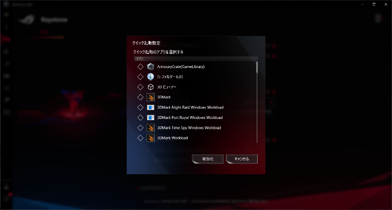 ソフトを自動で起動させることも可能