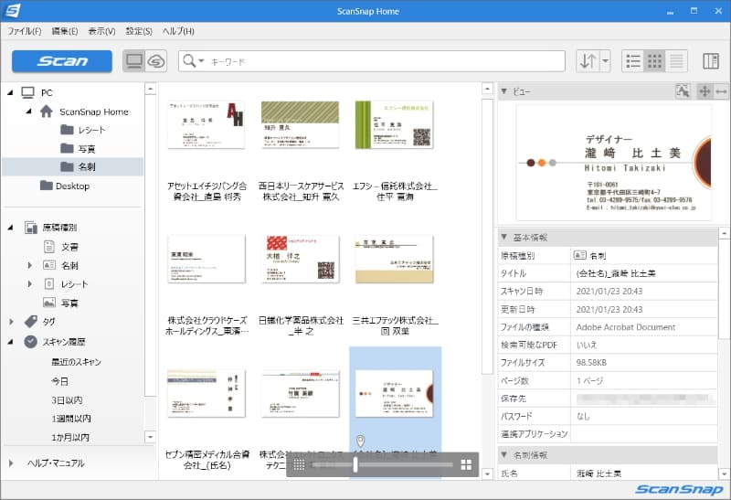 ScanSnap Homeのメイン画面。読み取ったデータを分類・保存できる