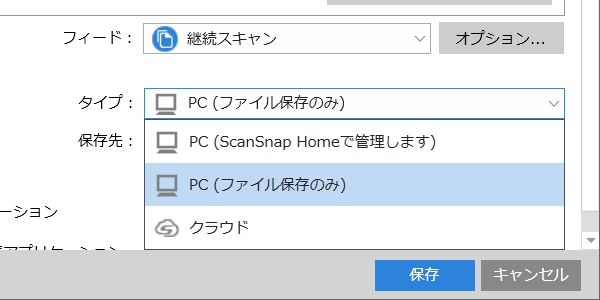 ScanSnap Home上で管理せず、ファイル保存だけを行なう選択肢が追加された
