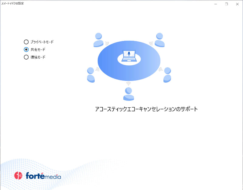 スマートマイクの設定