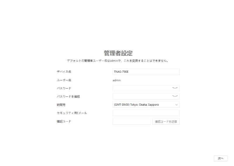 管理者設定でパスワードなどを設定する