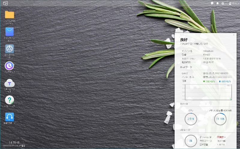 Webブラウザ上からデスクトップOSのように各種設定が可能