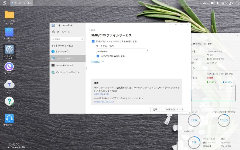 標準ではSMB/CIFSサービスが無効なので、Windowsユーザーなら有効にしておこう