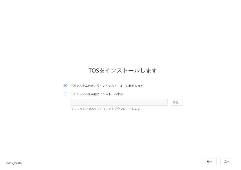 TOSをオンラインで自動的にダウンロードしてインストールできる