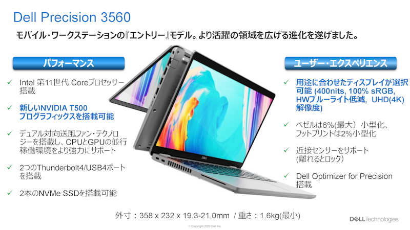 モバイルワークステーションのエントリーモデルとしてPrecision 3560も投入