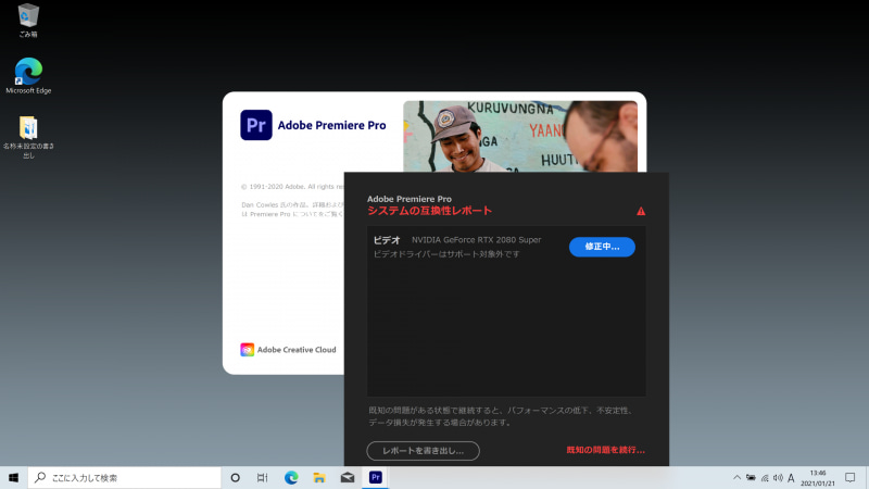 ベンチマーク実施時にAdobe Premiere Pro CCがGeForce RTX 2080 SUPERのドライバに対応していなかったため、「DAIV 7N」は本来の性能を発揮できなかった