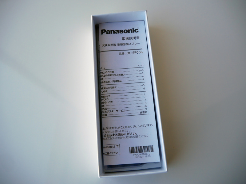 その下には説明書が入っている