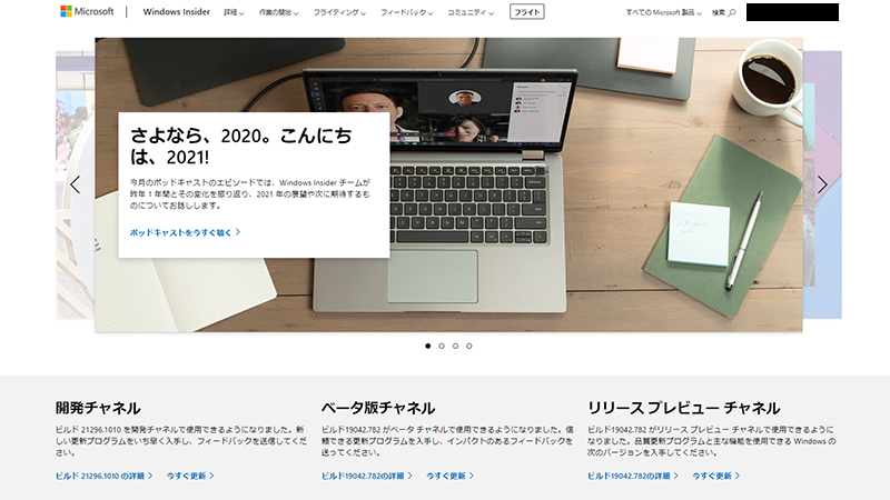 日本語化されたWindows Insider Programの公式ページ