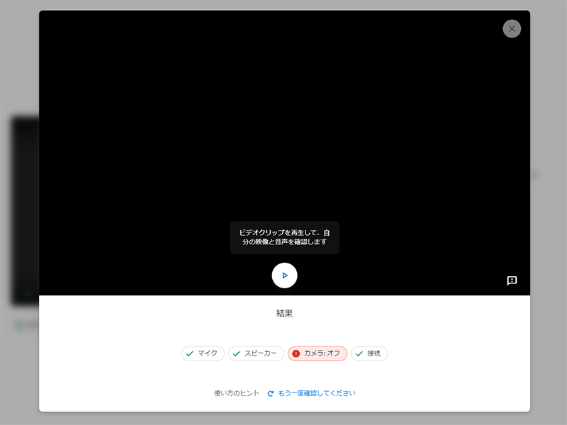デバイスの接続状態やマイク/スピーカーのオン/オフを確認できる