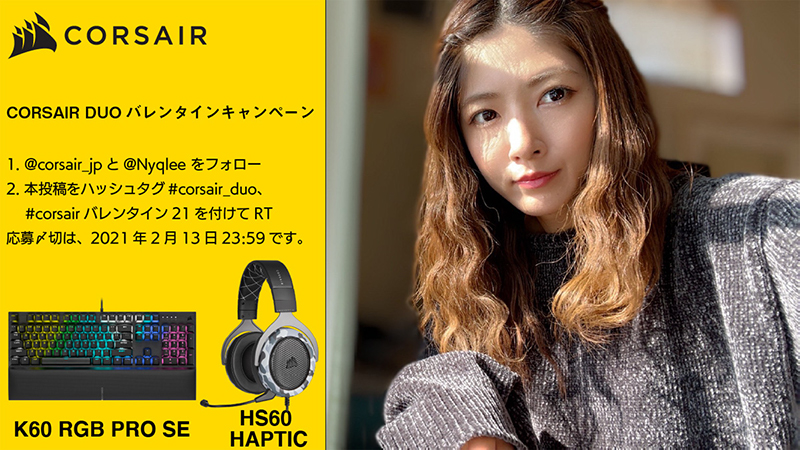 CORSAIRバレンタイン賞